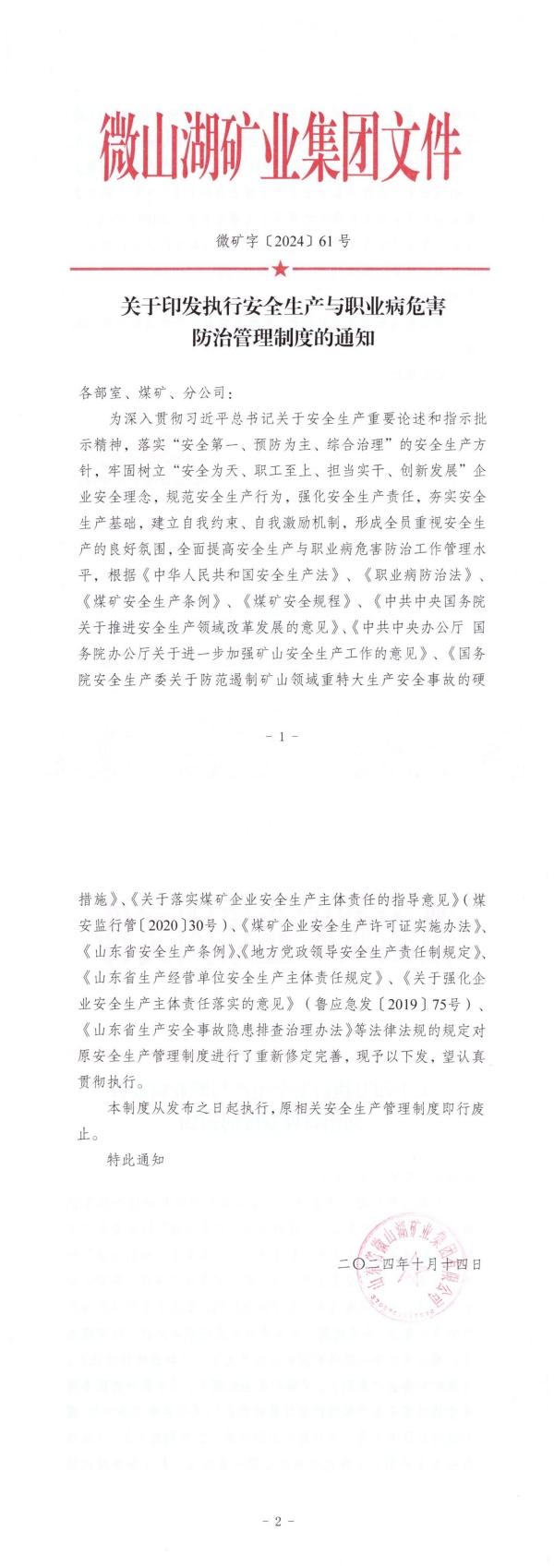 谈球吧官网《安全生产与职业病危害防治管理制度》_00.jpg