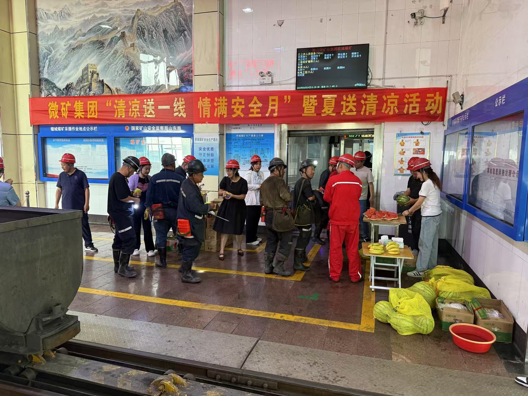 谈球吧官网开展“清凉送一线  情满安全月”暨夏送清凉活动