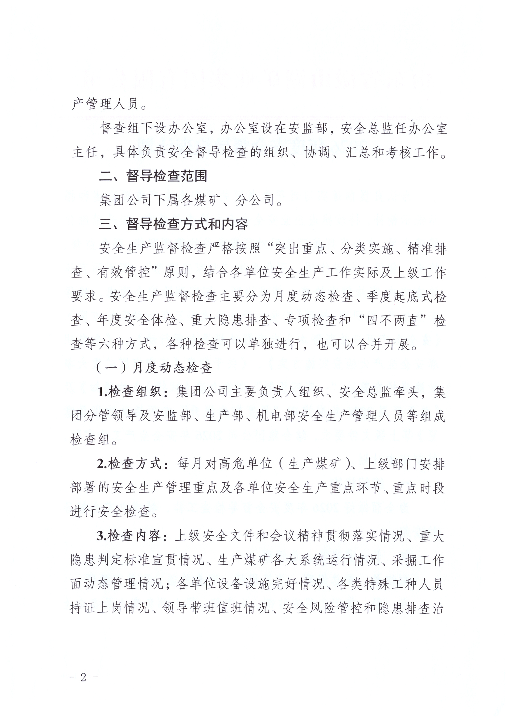 安全督导计划_001.jpg