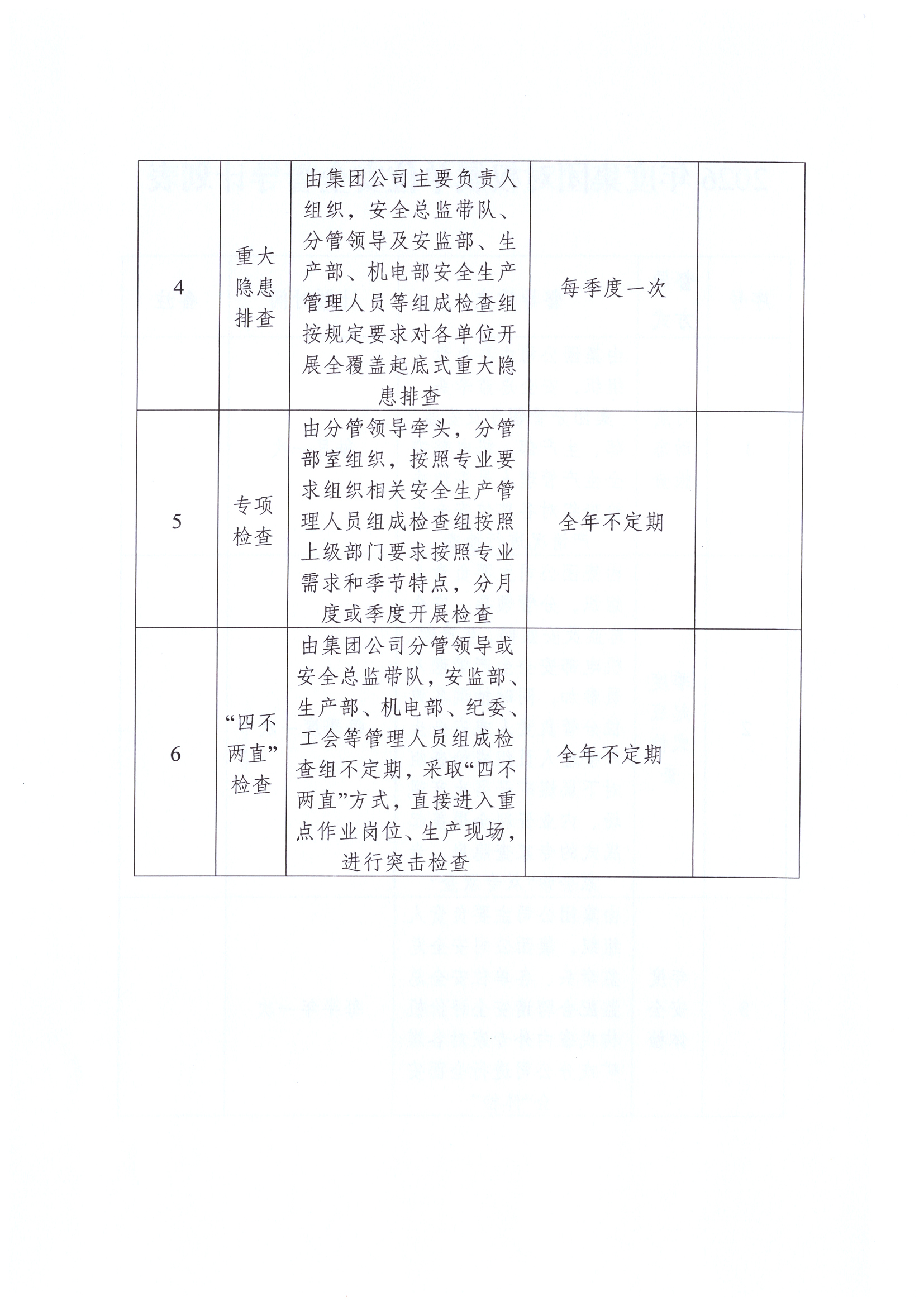 安全督导计划_007.jpg